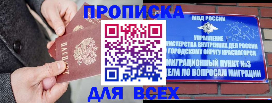 прописка гарантия в Кораблино